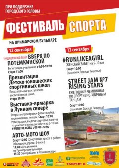 Ко Дню физкультуры и спорта Украины в Одессе пройдет двухдневный фестиваль