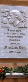 Памяти одесского кинематографиста(фото)