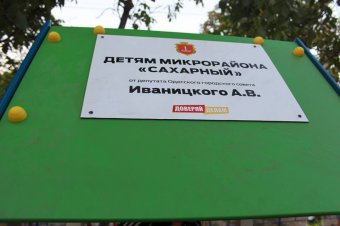 На Химической появилась новая детская площадка (фото)