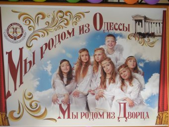 «Мы родом из Одессы, мы родом из Дворца…»