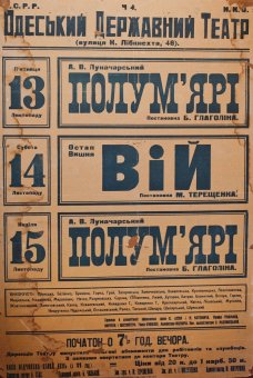 Одесситов приглашают на выставку театрального плаката «Ретроспектива. 1925 – 2015» (фото)