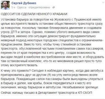 Сергей Дубенко: Одесситов сделали немного крабами