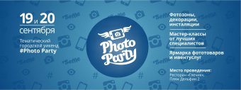 В Одессе пройдет первый тематический городской уикенд “Photo Party”