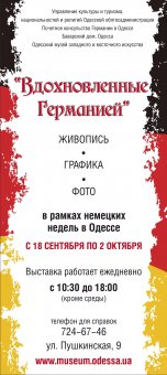 Одесситам покажут «Вдохновлённых Германией»