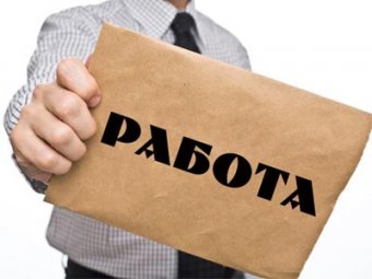 ГФС: Сообщить о принятии работника на работу можно в электронном виде