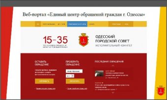 В городском совете будут проверять ответы чиновников на обращения граждан