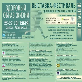 Одесситов приглашают посетить «Здоровый Образ Жизни»