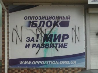 В Одессе неизвестные повредили офис представителя Оппозиционного блока (фото)