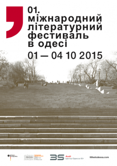1-­й Международный литературный фестиваль в Одессе уже скоро!