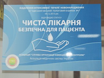 Одесские роддома получили новое оборудование (фото)