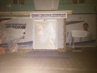 Совершено повторное нападение на офис одесского кандидата от Оппозиционного блока