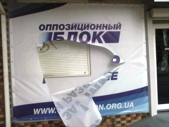 Совершено повторное нападение на офис одесского кандидата от Оппозиционного блока