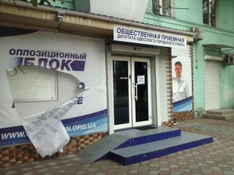 Совершено повторное нападение на офис одесского кандидата от Оппозиционного блока