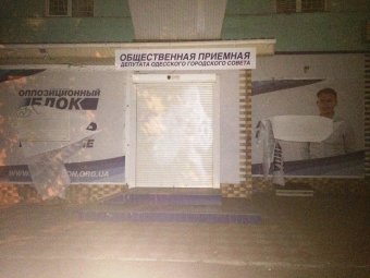 Совершено повторное нападение на офис одесского «оппозиционера» (фото)