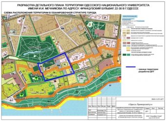 Одесситов приглашают на общественные слушания