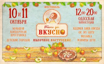 Скоро в Одессе будет таки да, вкусно!