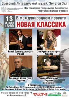 Одесситам представят "новую классику"
