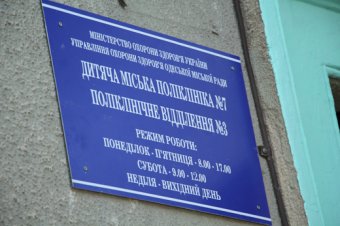 Геннадий Труханов посетил детскую поликлинику на Бугаевской (фото)