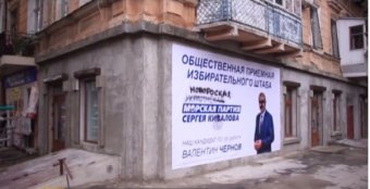 Неизвестные обрисовали офис кандидата в депутаты горсовета Валентина Чернова