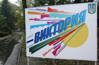 К лету 2016 года количество отдыхающих в одесском детском лагере «Виктория» будет увеличено на 40%