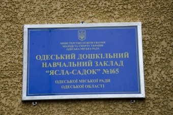 Городской голова открыл после реконструкции ясли-сад №165 (фото)