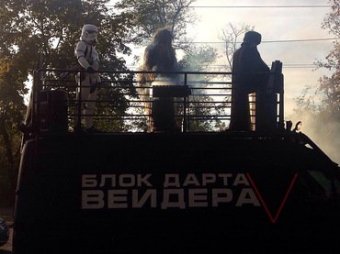Оксана Бутук: Почему полиция не штрафуют Дарта Вейдера?