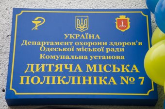 В Малиновском районе после реконструкции открылась детская поликлиника №7 (фото)