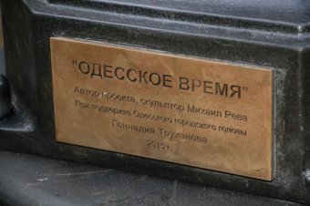 Мэр Одессы Геннадий Труханов: Мы в очередной раз напоминаем всему миру, что Одесса уникальный город: здесь даже время одесское (фото)