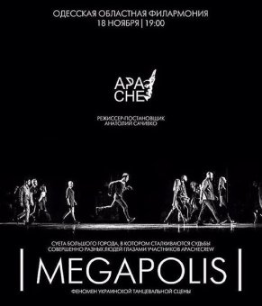 Одесса, нам пора поговорить с тобой...о Megapolis'е!  