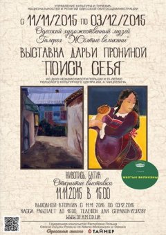 Одесский художественный музей представит выставки Дарьи Прониной и Андрея Коваленко