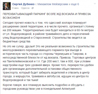Сергей Дубенко: Перехватывающий паркинг возле железнодорожного вокзала и «Привоза» возможен!