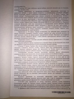 Боровик снова нарушил закон (документы)