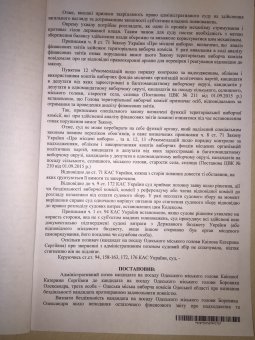 Боровик снова нарушил закон (документы)