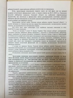 Боровик снова нарушил закон (документы)