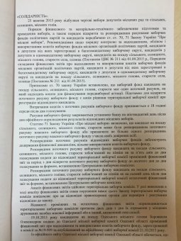 Боровик снова нарушил закон (документы)