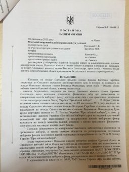 Боровик снова нарушил закон (документы)