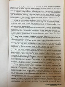Боровик снова нарушил закон (документы)