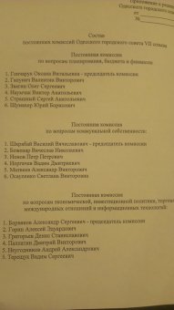Началась внеочередная сессия одесского городского совета 7 созыва