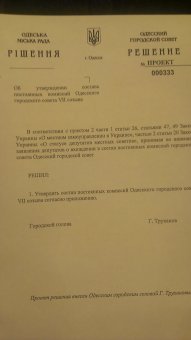 Началась внеочередная сессия одесского городского совета 7 созыва