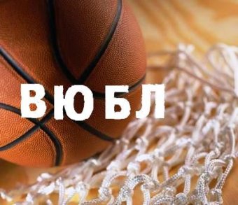 В Одессе играли в баскетбол, большой баскетбол