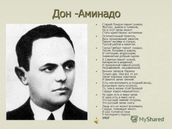 Сегодня вспоминаем одесского поэта Дона Аминадо