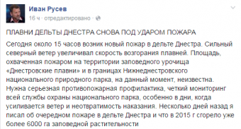 Иван Русев: Плавни дельты Днестра снова под ударом пожара