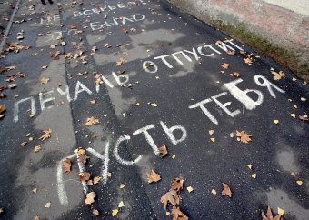 Большое послание-извинение могут прочитать пешеходы на улице Сегедской в Одессе (фото)