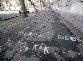 Большое послание-извинение могут прочитать пешеходы на улице Сегедской в Одессе (фото)