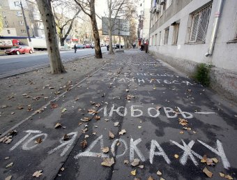 Большое послание-извинение могут прочитать пешеходы на улице Сегедской в Одессе (фото)