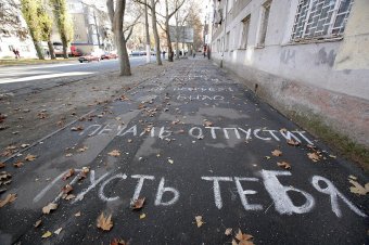 Большое послание-извинение могут прочитать пешеходы на улице Сегедской в Одессе (фото)