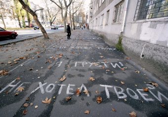 Большое послание-извинение могут прочитать пешеходы на улице Сегедской в Одессе (фото)