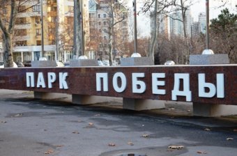 Вдоль аллей парка Победы поэтапно подключают новое освещение (фото)