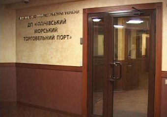 Правоохранители трясут Ильичевский порт (фото, видео)