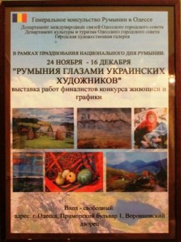 Одесситка заняла первое место на выставке «Румыния глазами украинских художников»